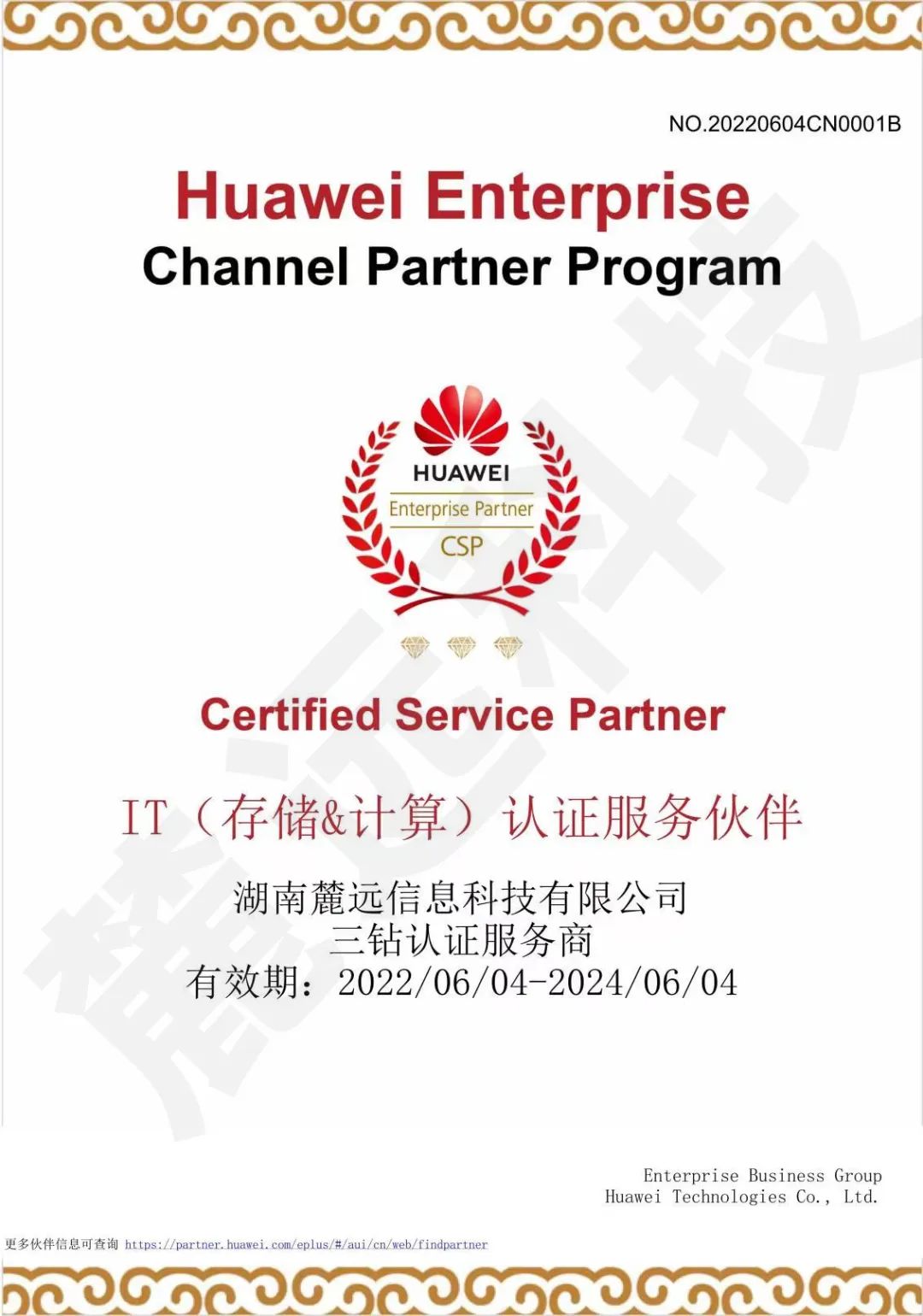 華為(wèi)認證服務商